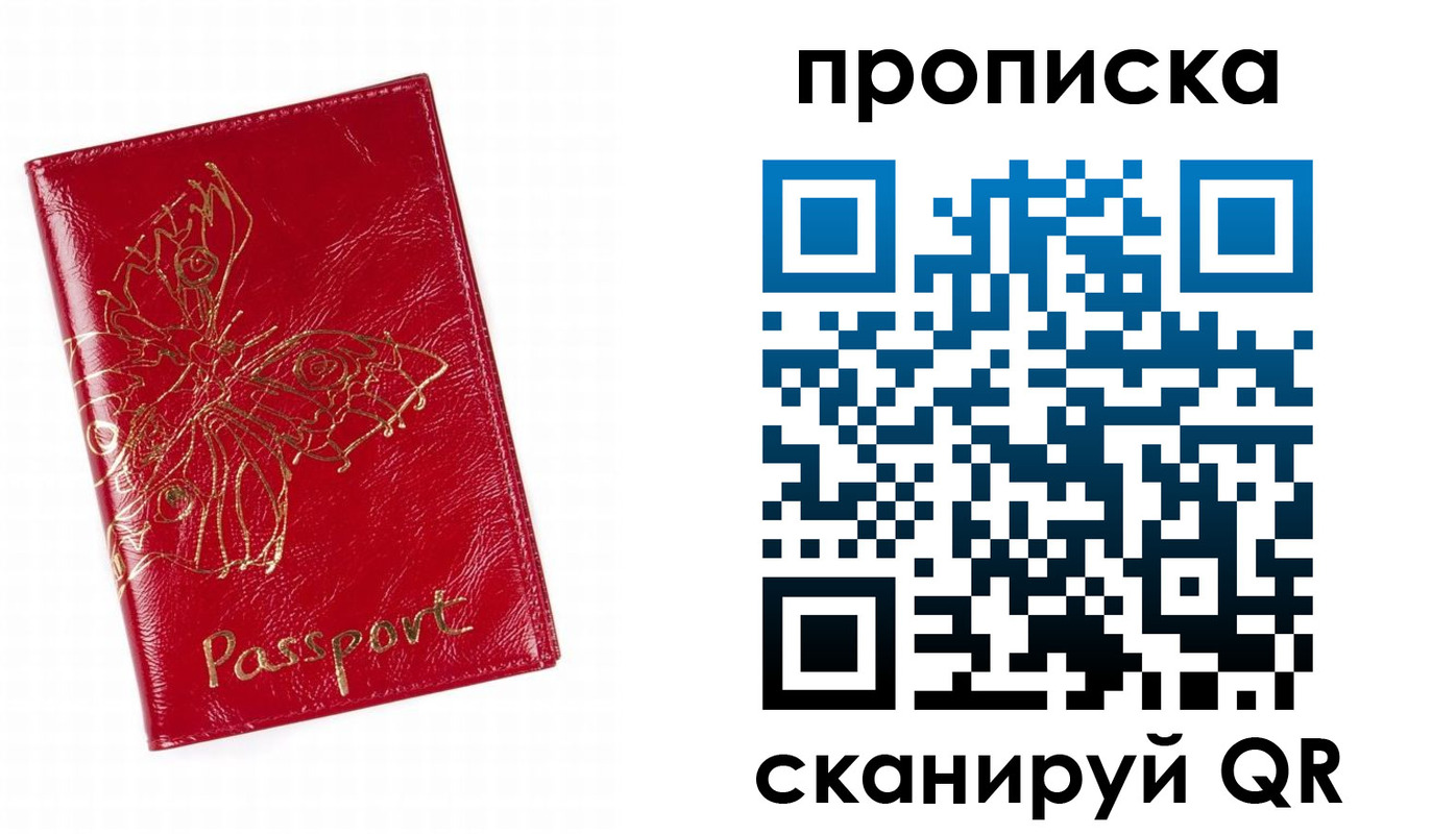 купить прописку в Балашове